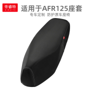 适用豪爵afr125摩托车坐垫，套hj125t-27专用皮革，防水防晒隔热座套