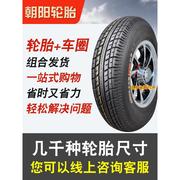 朝阳轮胎4.00/4.50 450/400-10电动三轮车汽车代步车外胎一真空胎