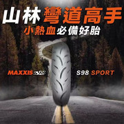 玛吉斯S98ST高性能半热熔高端踏板摩托车轮胎10/12/13/14/15寸