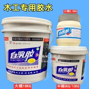 水晶白乳胶diy手工白胶实木家具贴皮木工胶家具木块粘接强力胶