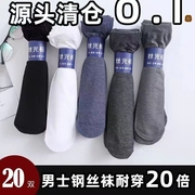 30双男士丝袜夏季薄款中筒防臭袜黑色白色春夏超薄袜子男短丝袜