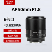 唯卓仕50mm F1.8 镜头适用索尼E卡口微单A7M3 A7R3全画幅定焦镜头