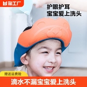 宝宝洗头神器儿童挡水帽婴儿，洗头发防水护耳小孩洗澡浴帽洗发帽子