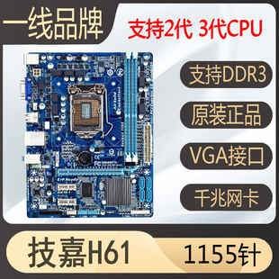 技嘉h61m-ds2支持1155针cpu全固态b75h67集成主板，i3i5i7cpu套装