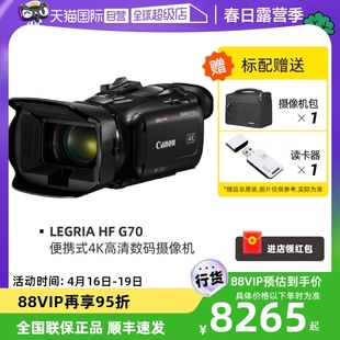 自营佳能（Canon） LEGRIA HF G70便携式4K高清数码摄像机