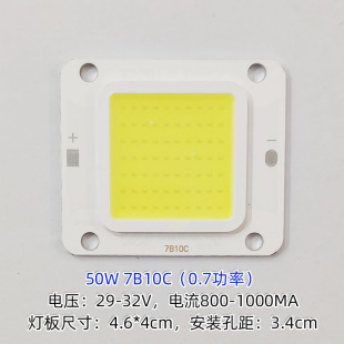 led灯珠超亮50w大功率集成光源灯板投光灯路灯4640芯片5B7B10B10C