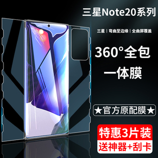 三星note20ultra钢化水凝膜NOTE20一体前后全包膜全屏覆盖蓝光noto20手机贴膜5gGalaxy全胶曲面保护软膜