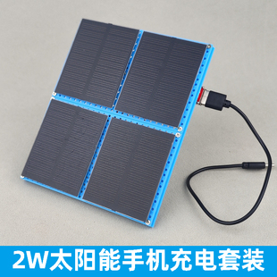 2W太阳能手机充电套装USB接口5vDIY材料学生环保节能小制作小发明