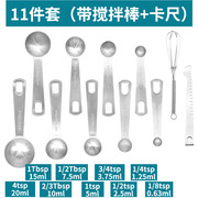 11件美式量勺不锈钢圆形量匙套装烘焙刻度计量调味匙料理勺量尺