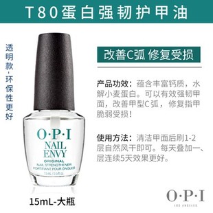 OPI护甲油迷你护理蛋白质硬甲底油T80改善c弧快干亮油T74 3.75ML