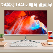 24英寸144hz电脑显示器，电竞游戏27寸165hz无边超薄液晶办公显示屏