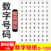 数字号码12张装圆点圆形数字，0-9标贴不干胶贴纸直径10mm标签