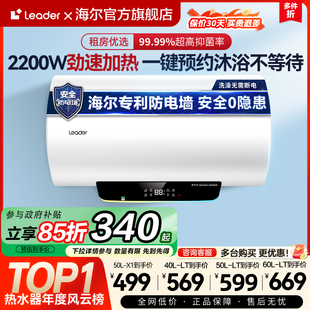 政府换新补贴海尔智家leader电热水器LT家用卫生间小型洗澡新式