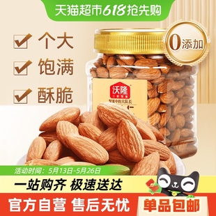 沃隆扁桃仁罐装大杏仁原味巴旦木仁每日坚果休闲解馋零食