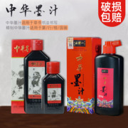 一得阁中华墨汁250g书法专用油烟，墨500g大瓶墨汁，工笔书画练习颜料