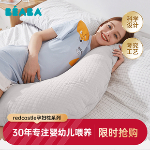 法国进口孕妇枕redcastle护腰侧睡枕，哺乳枕托腹beaba多功能抱枕
