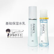 日本FANCL芳珂水乳套装水盈乳液化妆水孕妇可用清爽/滋润型