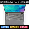 适用联想IdeaPad Flex 5 14ARE05键盘保护膜14寸笔记本电脑防尘套
