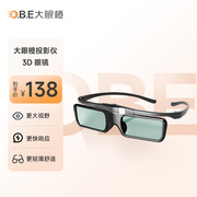 obe大眼橙投影仪3d眼镜，配件电影专用快门式家用立体手机3d电影院