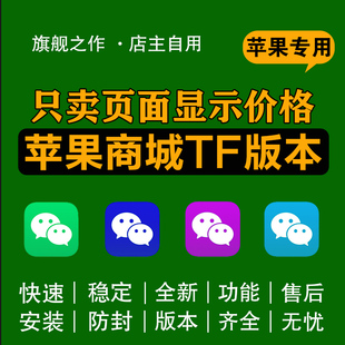 苹果iphone多ios分两个开vx多身微商软件，语音转发朋友圈s