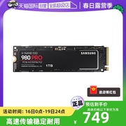 自营三星固态硬盘980PRO 高速SSD 1TB笔记本台式机电脑存储