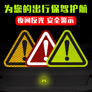 摩托车边箱三角警示个性贴片 3M钻石级反光贴远距离安全开门车贴