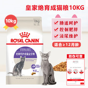 猫倌皇家sa37绝育成猫粮，10kg呵护胃肠泌尿道宠物，全价营养主干粮