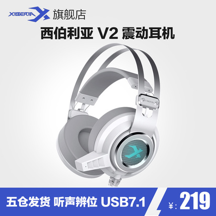 西伯利亞 V2電腦電競耳機頭戴式遊戲7.1聲道絕地求生吃雞聽聲辯位在類目 影音電器, 耳機/耳麥中 - 來自Buy2taobao.com提供專業的淘寶代購服務