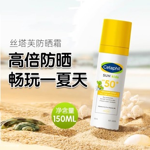 澳洲Cetaphil丝塔芙儿童物理防晒霜SPF50+清爽水润防水防汗150ml