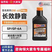 安索签名版sp0w-40全合成汽车机油，别克雪佛凯迪拉克azfqt