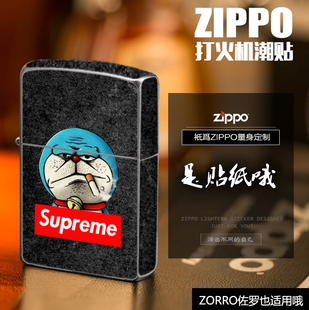 ZIPPO外壳贴纸贴膜保护膜全身创意潮贴配件芝宝 ZIPPO打火机贴纸
