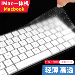 支持比货苹果IMAC高清透键盘膜