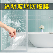 浴室玻璃防爆膜卫生间淋浴房，钢化玻璃贴纸防污透明安全保护膜自粘