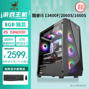 甲骨龙i5 12400F/13400F/1660S/RTX2060S 8G独显电脑主机台式组装机游戏直播设计主机台式DIY电脑2060s主机