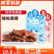 儿童仔仔牛肉干条粒两岁，宝宝零食小包装添加健康美味营即食熟食品