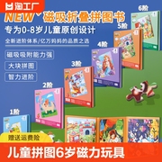 益智儿童拼图3到6岁磁力少儿玩具智力男女孩磁性书宝宝2磁铁1磁吸
