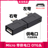 辅助供电线手机平板i9100 Micro USB OTG数据线Fire TV可用连接线