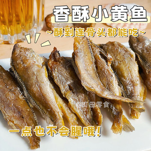 听我的！吃它！博多渔嘉山东特产小黄鱼酥吮指海味小鱼干即食零食