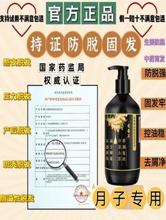 生姜防脱洗发水中药生密发育发月子孕妇专用洗头膏固发脂溢性脱发