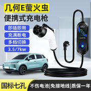 吉利几何e萤火虫充电器桩g6便携式随车充新能源汽车家用3.5/7kw