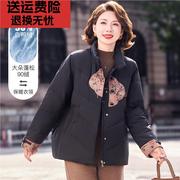 妈妈短款羽绒服中年女装秋冬装加肥加大码中老年洋气立领棉衣外套