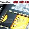 黑莓维修卡座p9981p9983q20q5q1099009930卡槽坏不读卡无信号