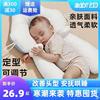婴儿定型枕头新生儿0一6个月以上宝宝1岁矫纠正防偏头型睡觉抱枕
