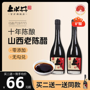 山西老陈醋正宗手工，十年500ml8度酸山西特产，粮食酿造gbt19777