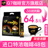 G7越南进口三合一特浓速溶咖啡粉原味提神学生