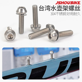 自行车水壶架螺丝 台湾SUS304不锈钢M5*20山地车架 把立 配件螺丝