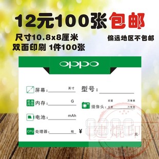 新OPPO手机标价签移动手机店柜台步步高价格标签功能牌标签纸