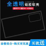 适用于三星SM-N986U手机硅胶壳N986F/B轻薄保护套全包后盖壳轻薄