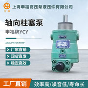 上海申福轴向柱塞泵 10/25/40/63/80/100/160/250YCY14-1B 高压泵