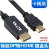 Displayport转hdmi线大DP to转接头dp转hdmi转换器4k高清台式机笔